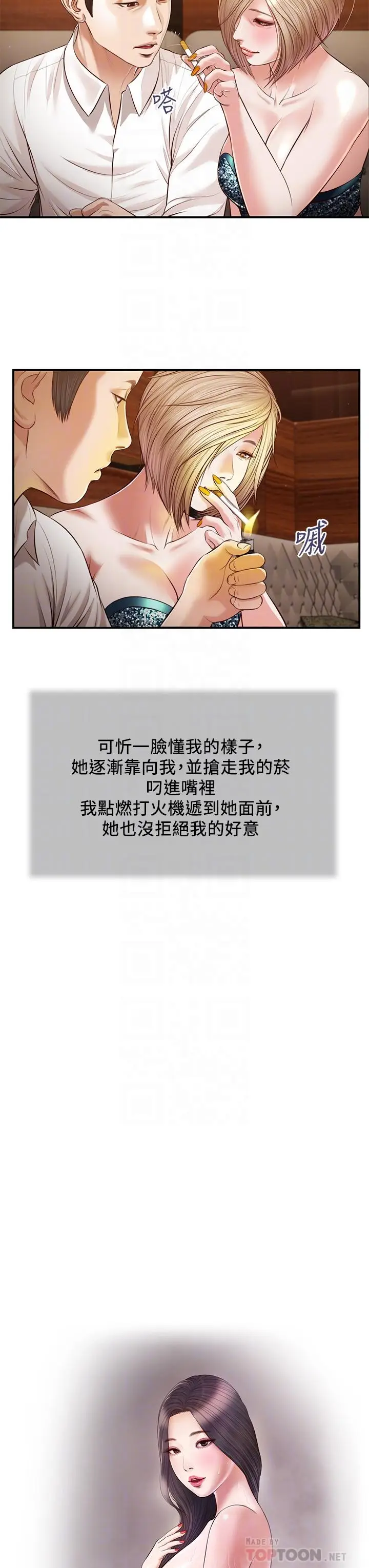 漫画《小妾》第108话第4张图