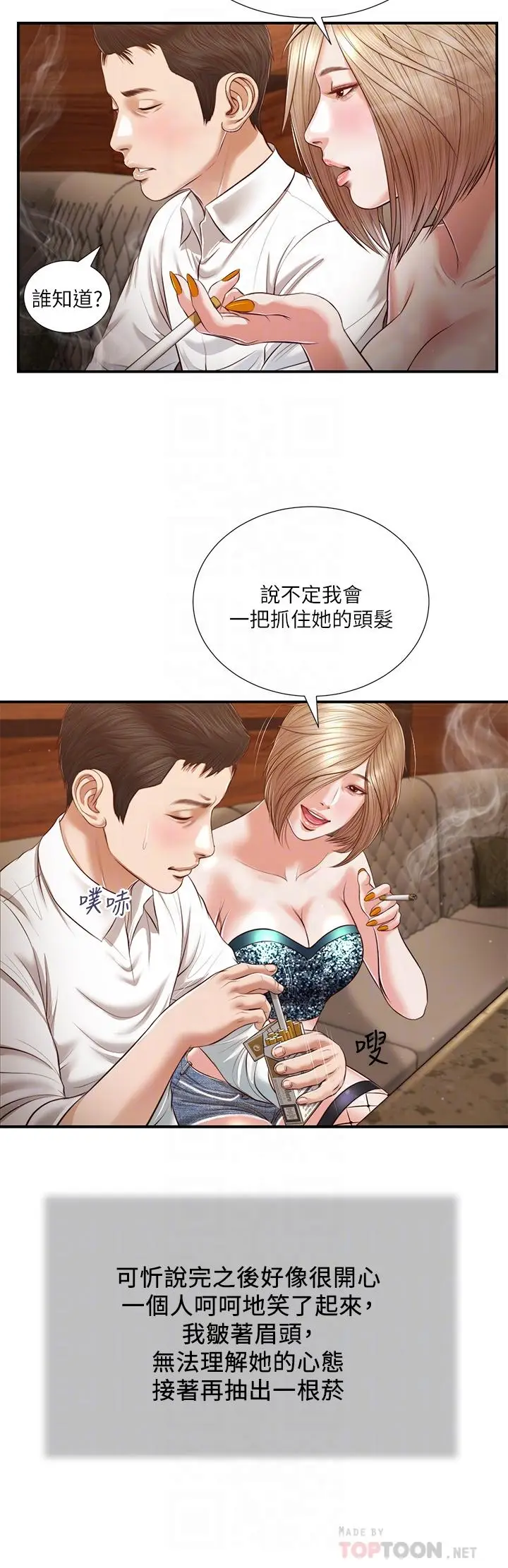 漫画《小妾》第108话第6张图