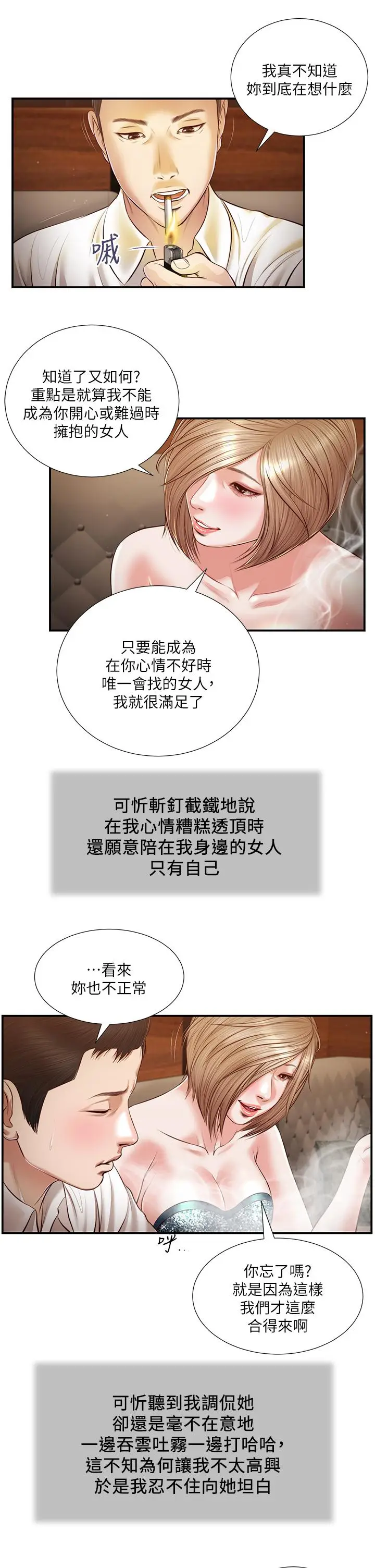 漫画《小妾》第108话第7张图