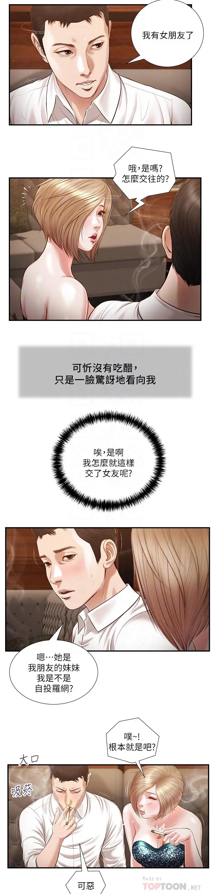 漫画《小妾》第108话第8张图