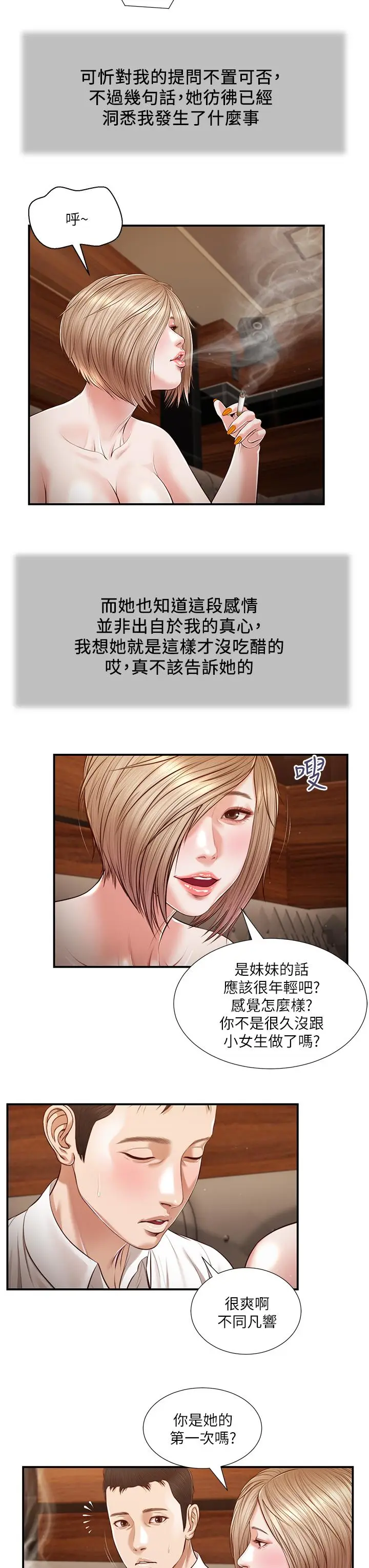 漫画《小妾》第108话第9张图