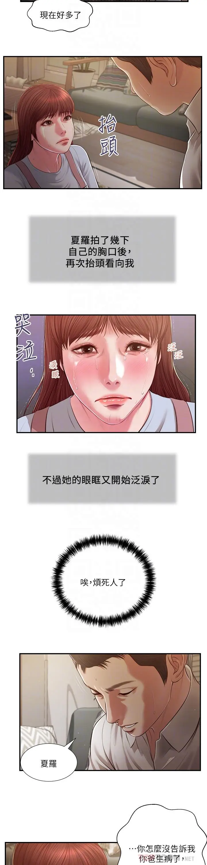 漫画《小妾》第109话第10张图