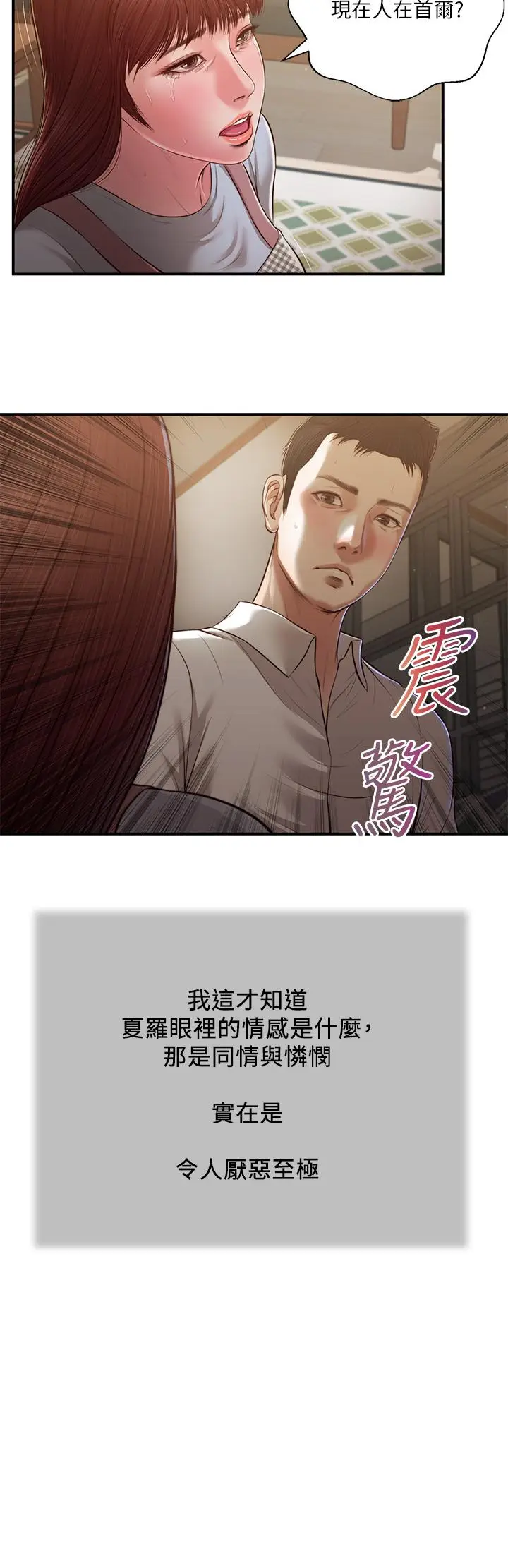 漫画《小妾》第109话第11张图