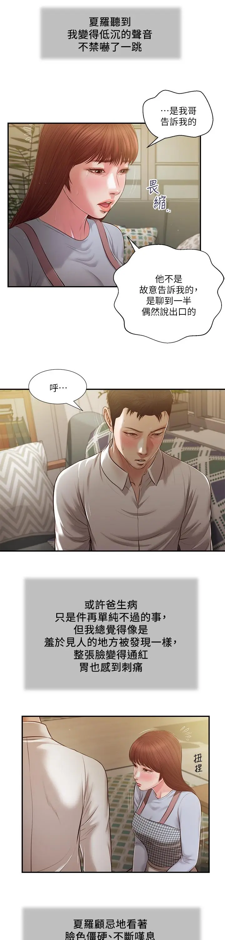 漫画《小妾》第109话第13张图