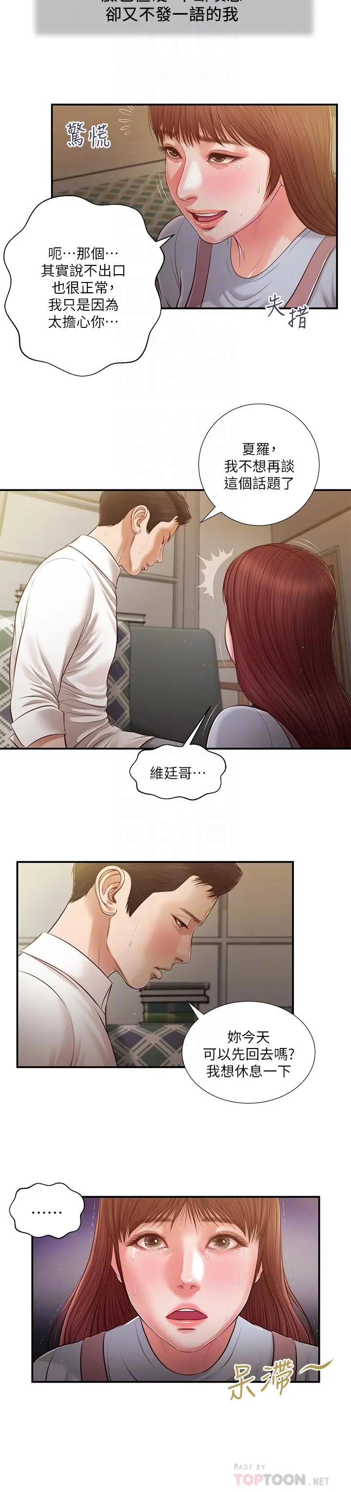 漫画《小妾》第109话第14张图