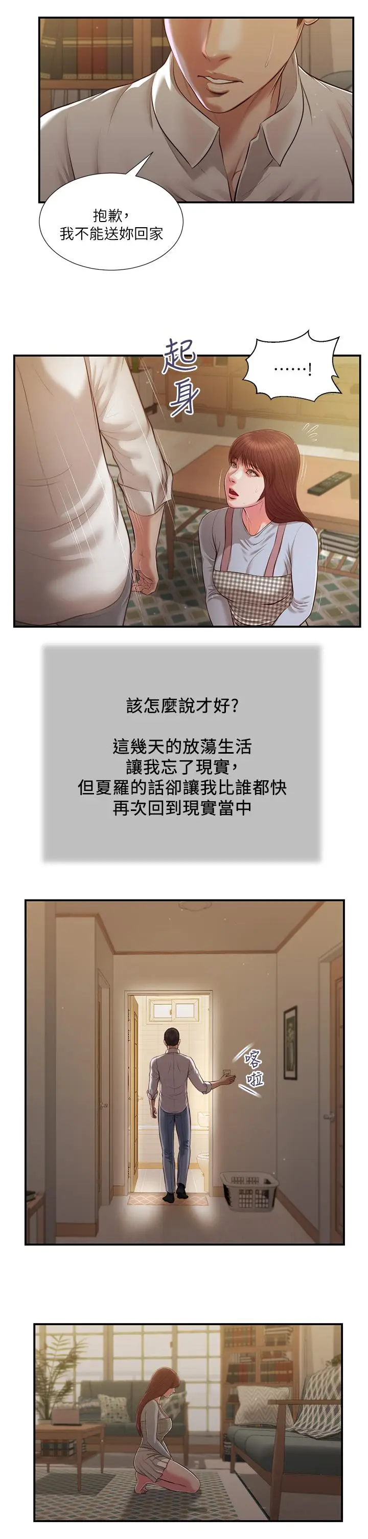漫画《小妾》第109话第15张图