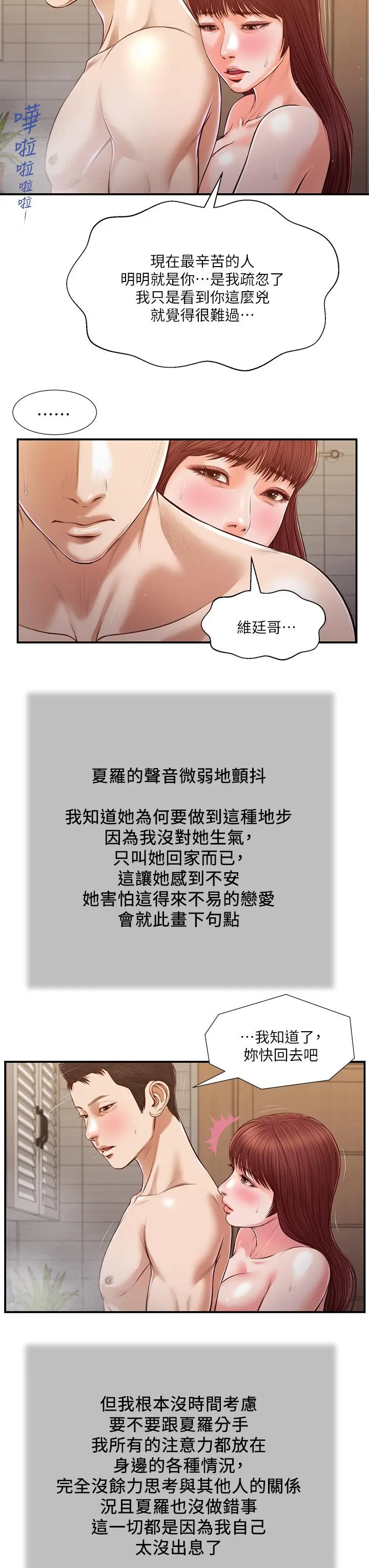 漫画《小妾》第109话第19张图