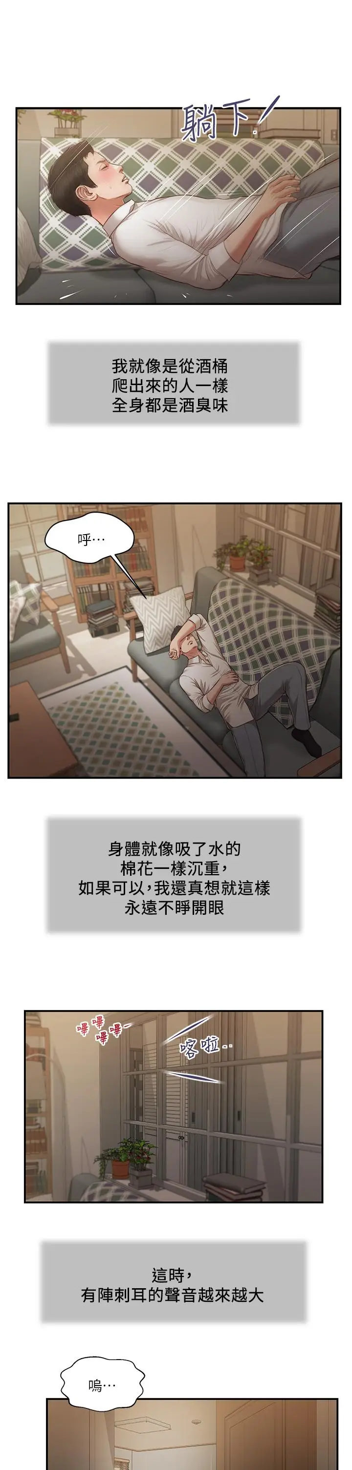 漫画《小妾》第109话第2张图