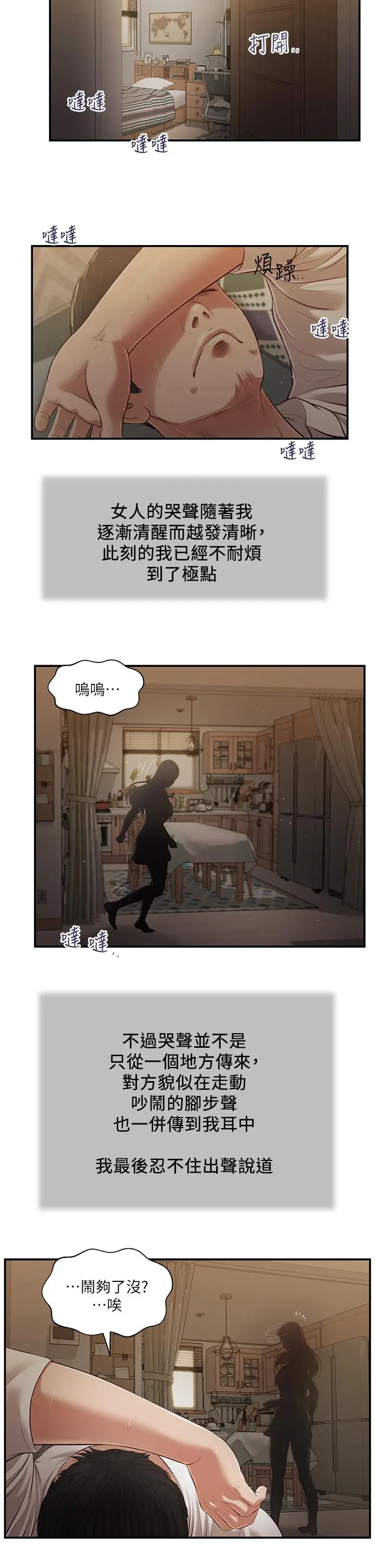 漫画《小妾》第109话第3张图