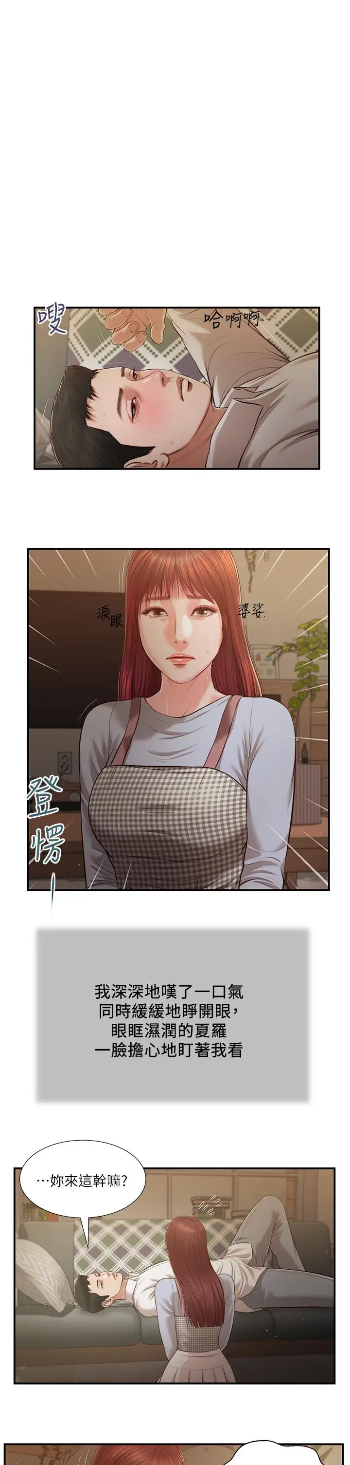 漫画《小妾》第109话第5张图