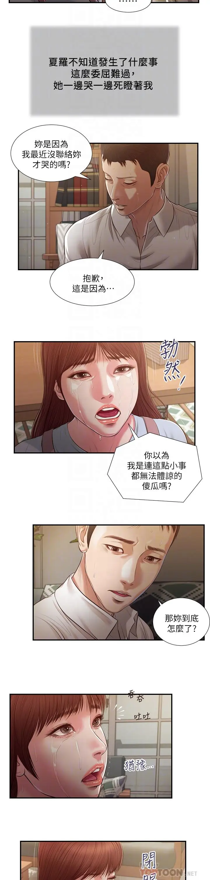 漫画《小妾》第109话第8张图