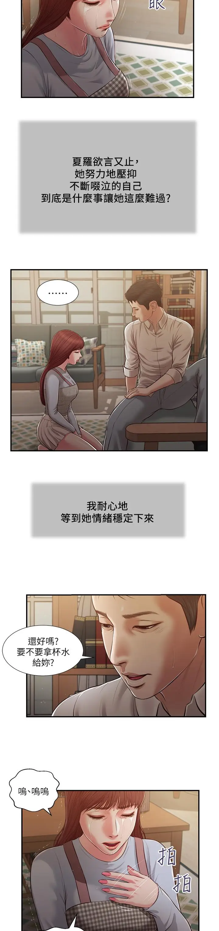漫画《小妾》第109话第9张图