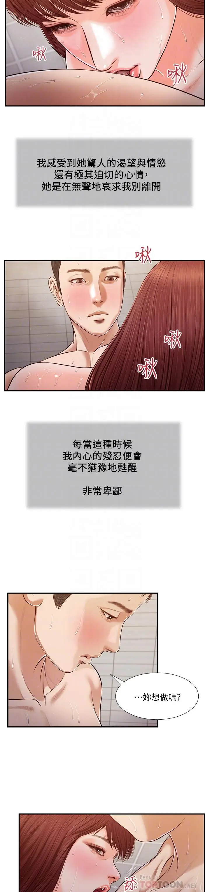 漫画《小妾》第110话第14张图