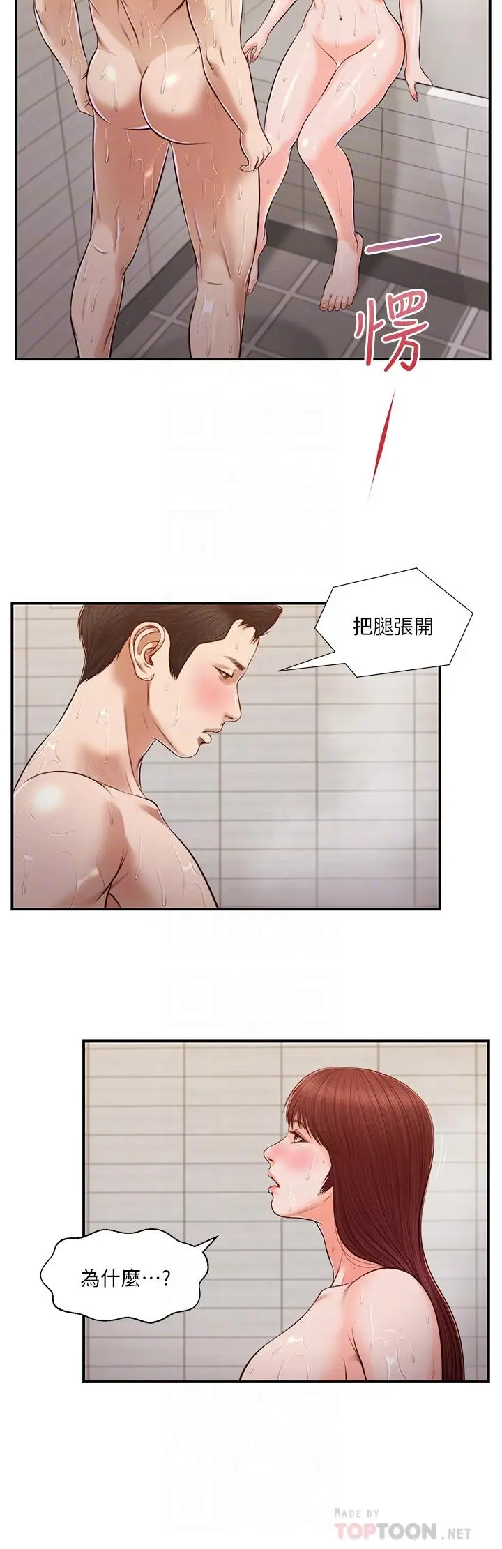 漫画《小妾》第110话第16张图