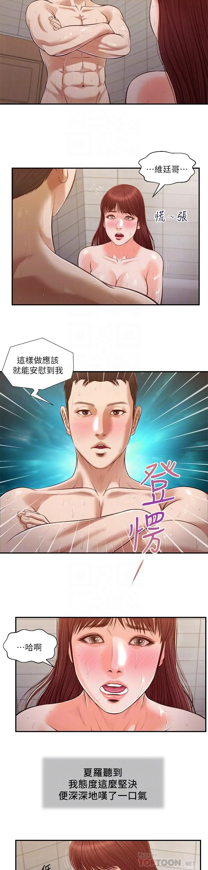 漫画《小妾》第110话第18张图
