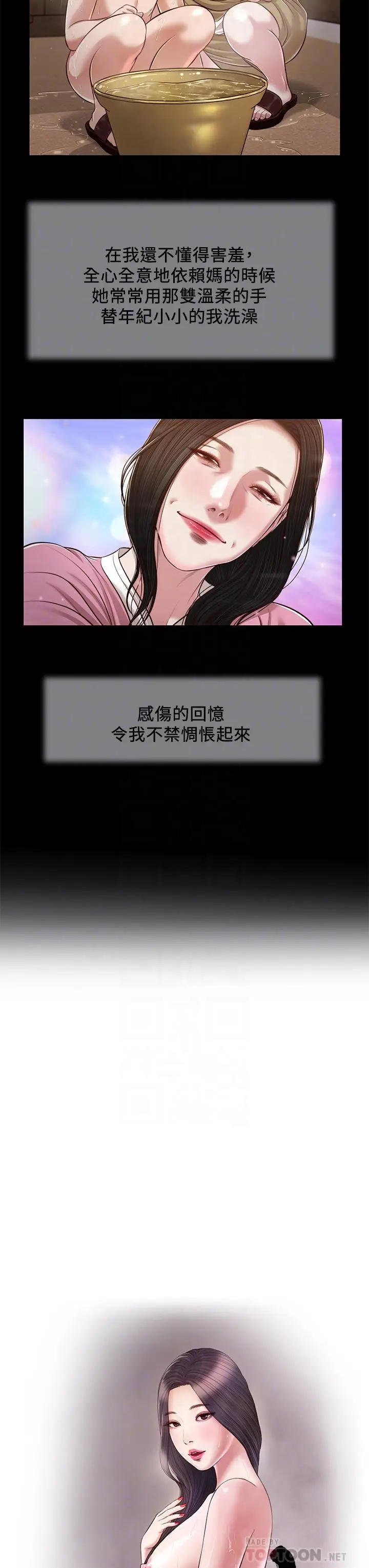 漫画《小妾》第110话第4张图