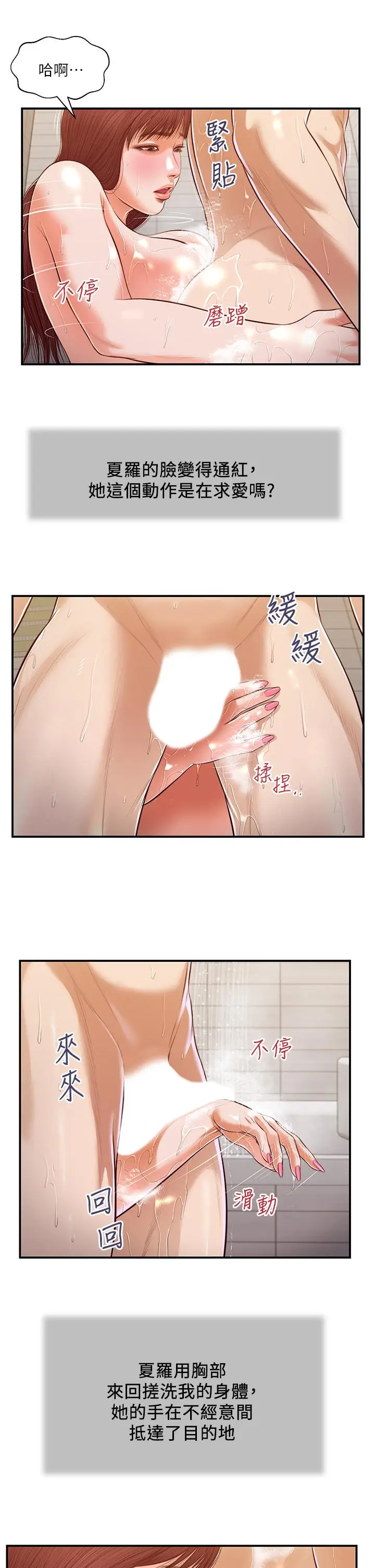 漫画《小妾》第110话第7张图