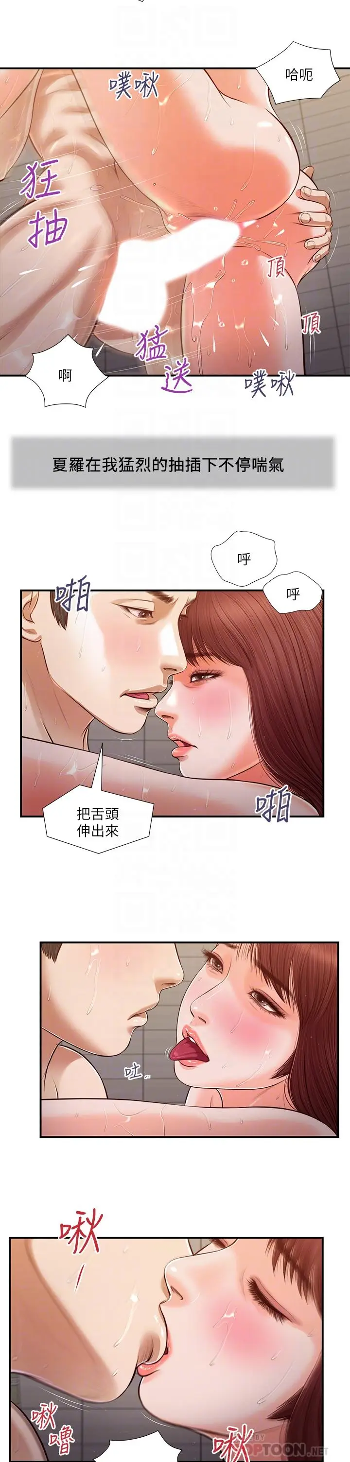 漫画《小妾》第111话第10张图