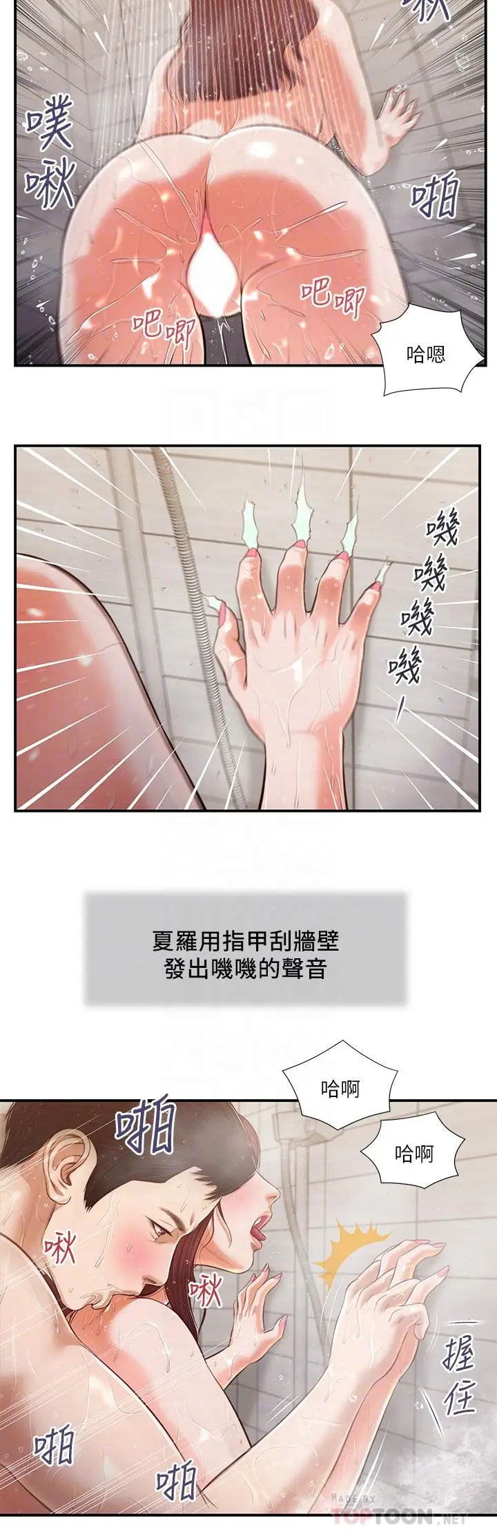 漫画《小妾》第111话第16张图