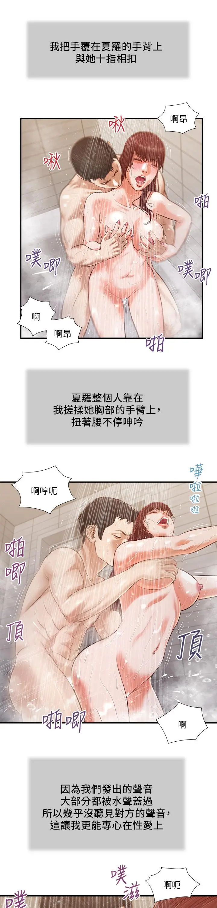 漫画《小妾》第111话第17张图