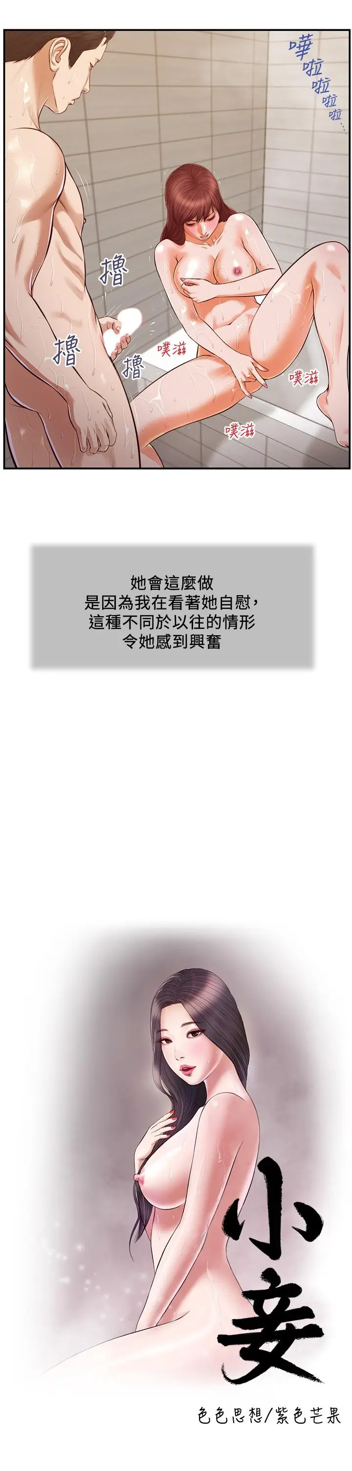 漫画《小妾》第111话第5张图