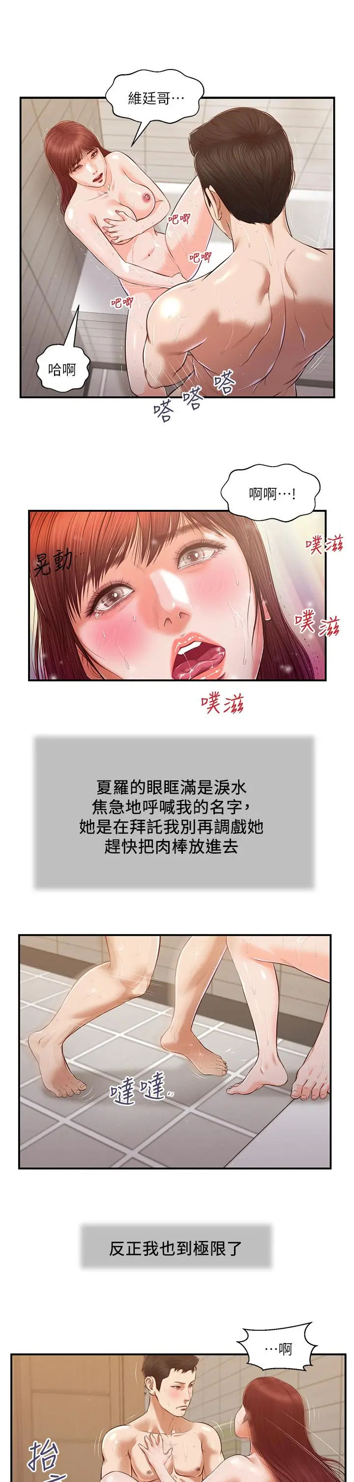 漫画《小妾》第111话第7张图