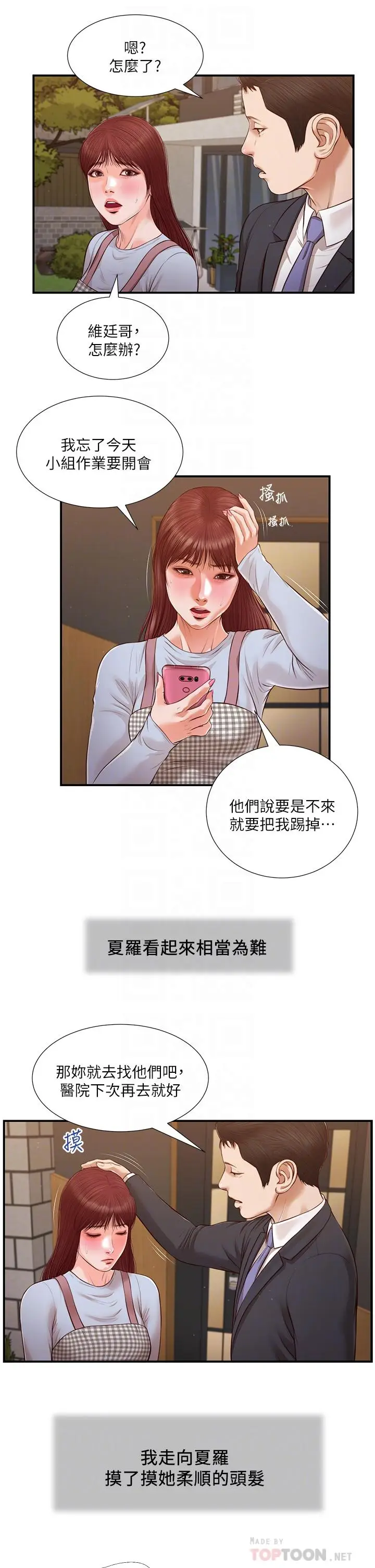 漫画《小妾》第112话第10张图