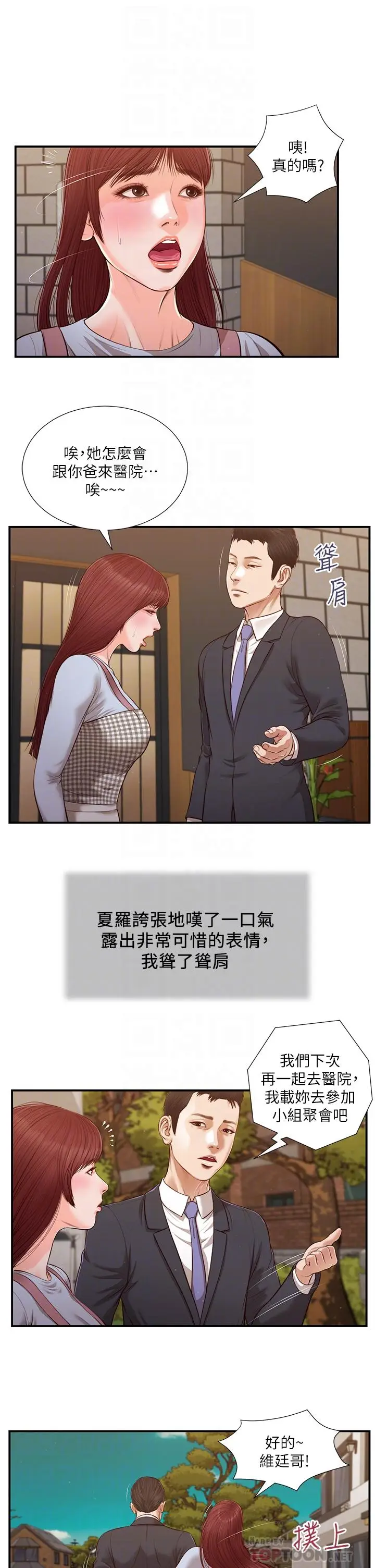 漫画《小妾》第112话第12张图