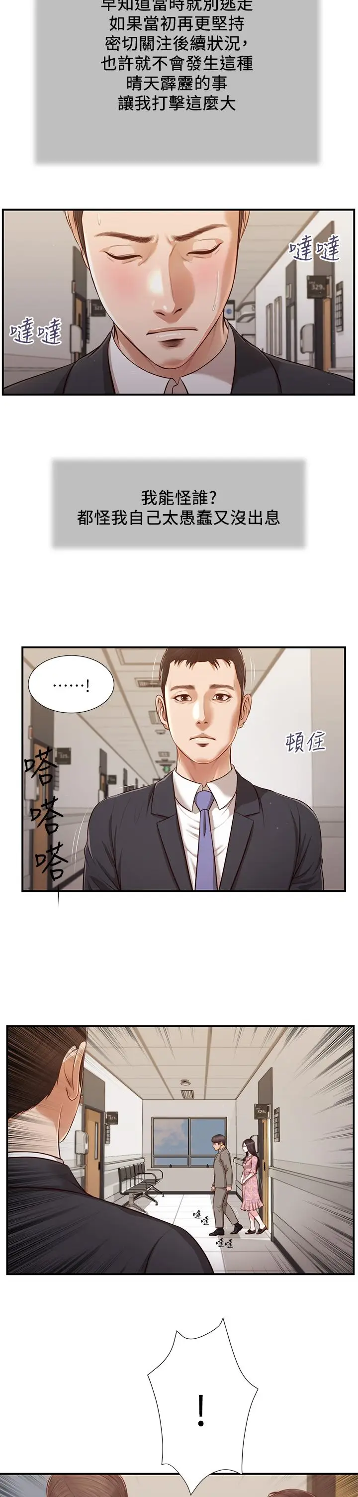 漫画《小妾》第112话第15张图