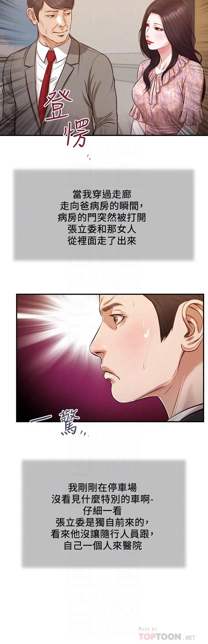 漫画《小妾》第112话第16张图