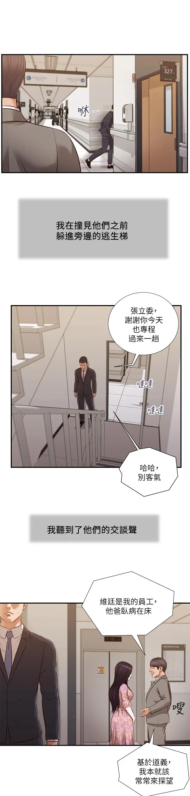 漫画《小妾》第112话第17张图