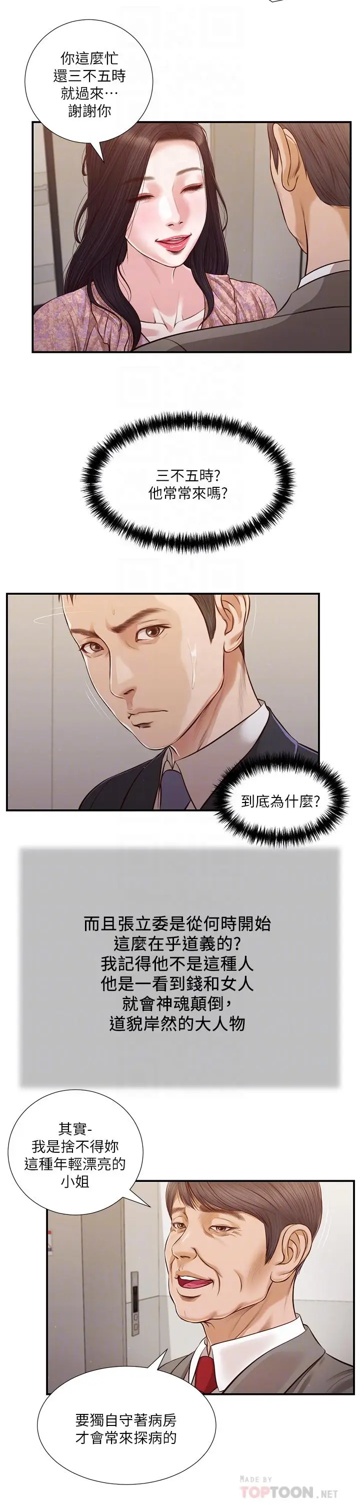 漫画《小妾》第112话第18张图