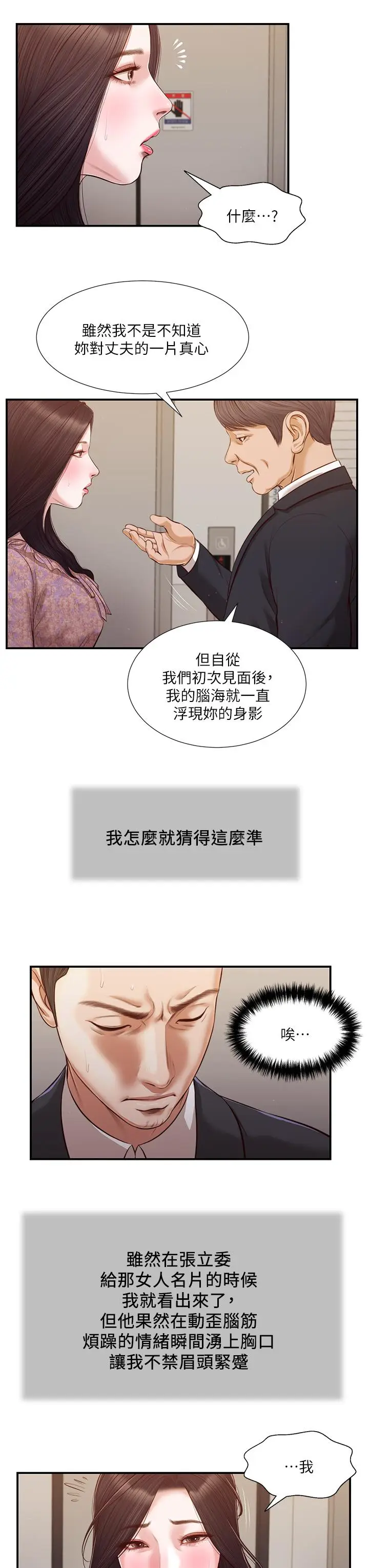 漫画《小妾》第112话第19张图