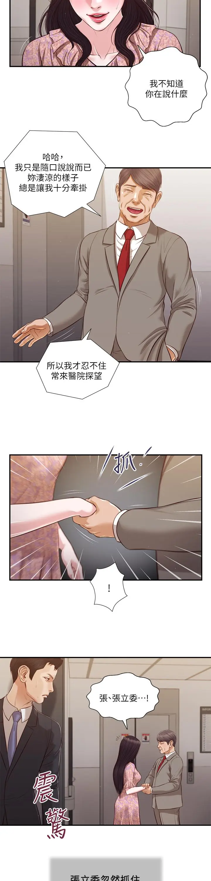 漫画《小妾》第112话第20张图