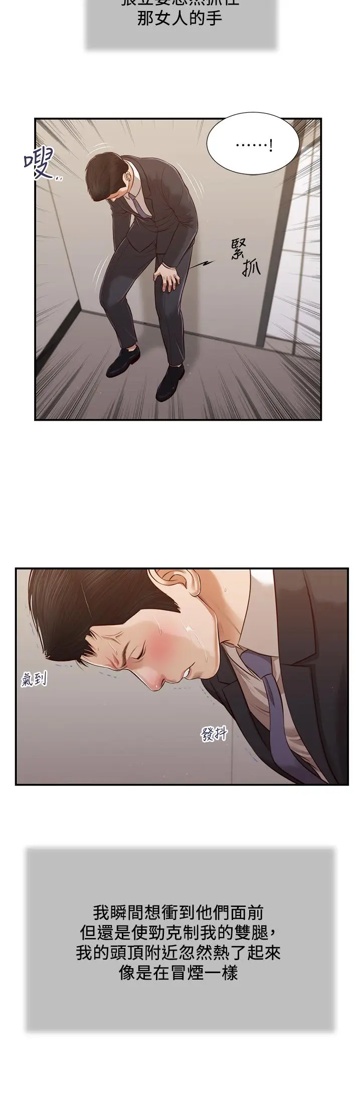 漫画《小妾》第112话第21张图
