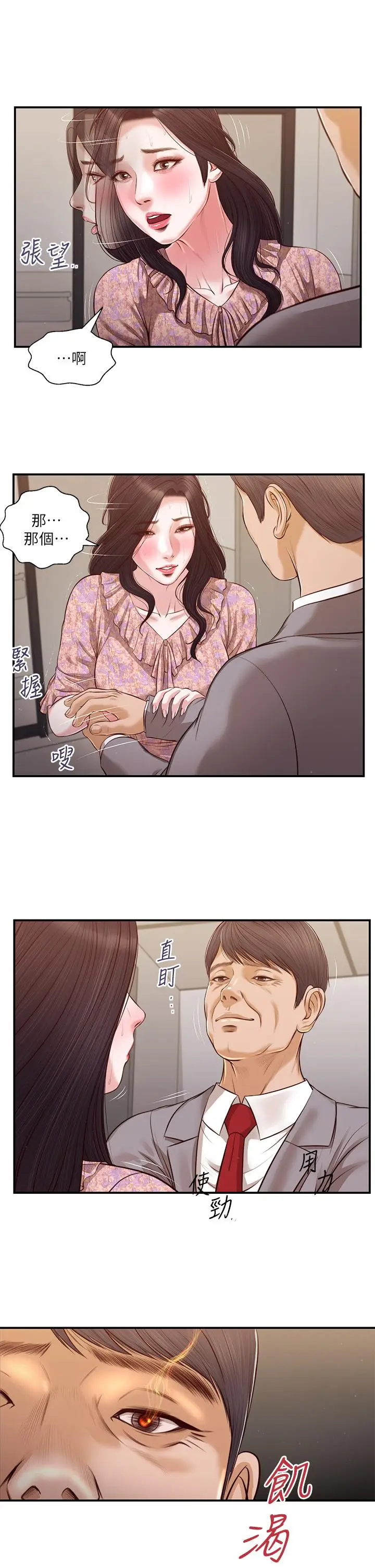 漫画《小妾》第112话第22张图