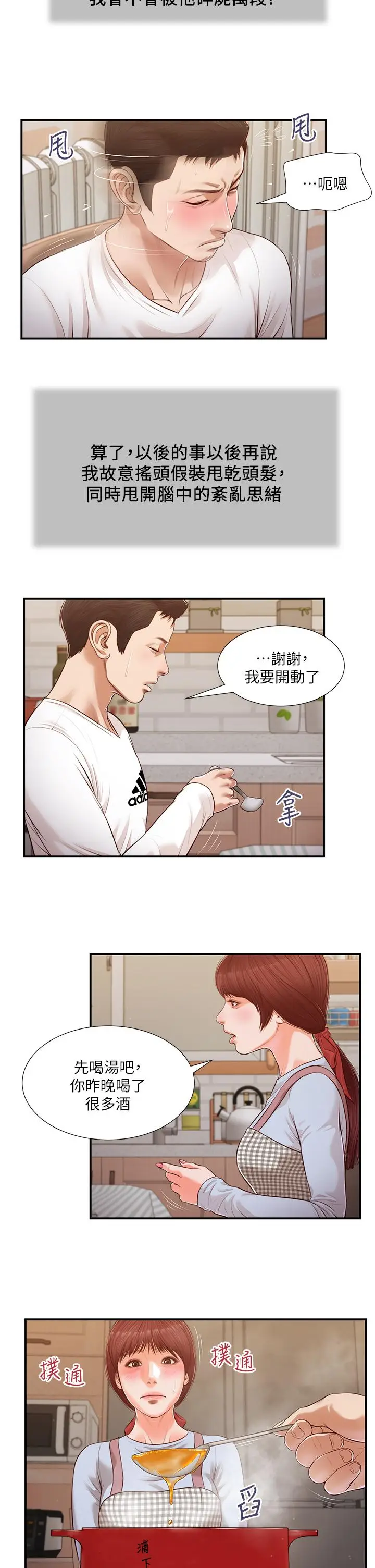 漫画《小妾》第112话第3张图