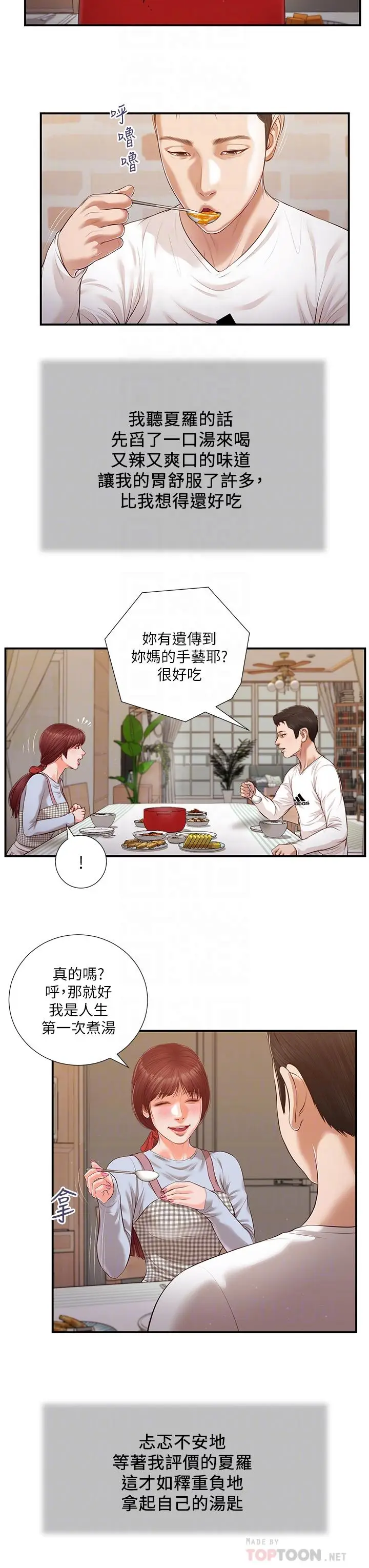漫画《小妾》第112话第4张图