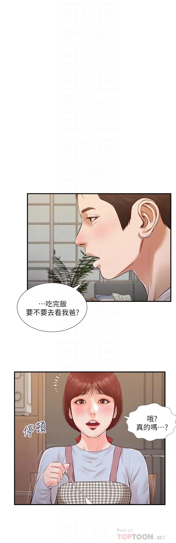 漫画《小妾》第112话第6张图
