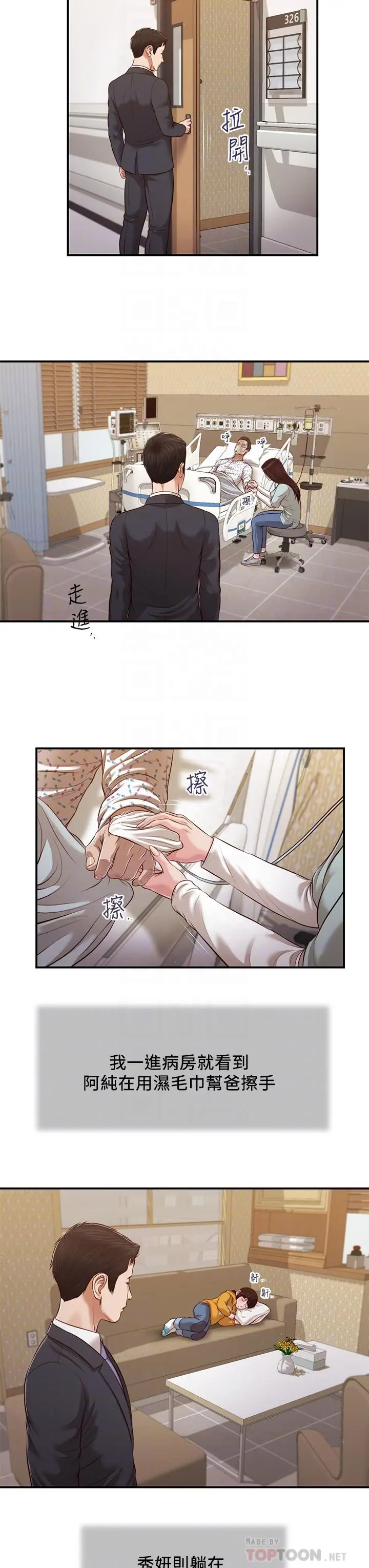 漫画《小妾》第113话第10张图