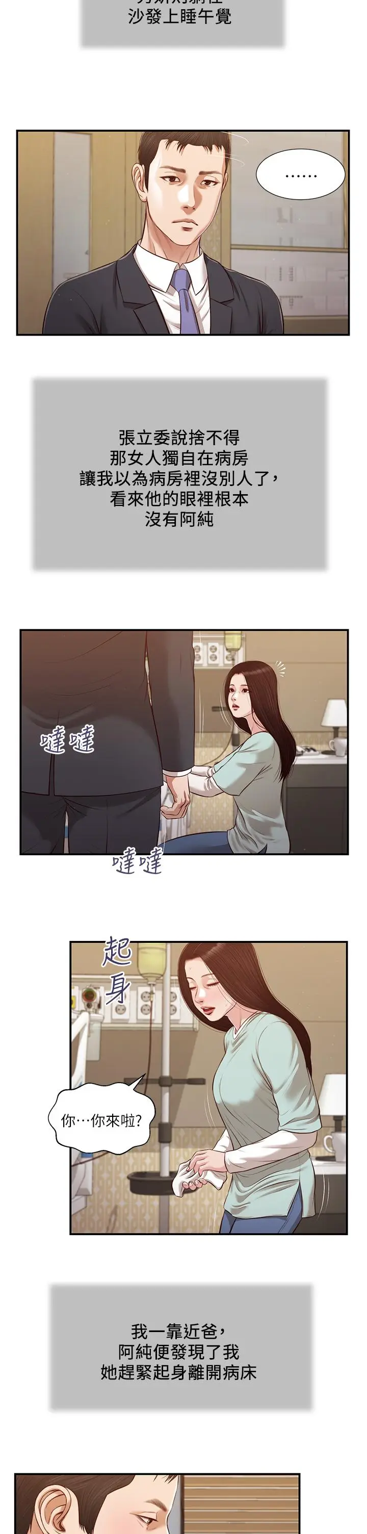 漫画《小妾》第113话第11张图