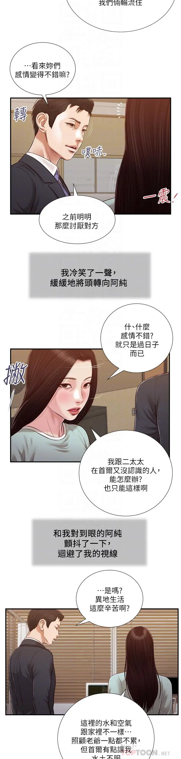 漫画《小妾》第113话第14张图