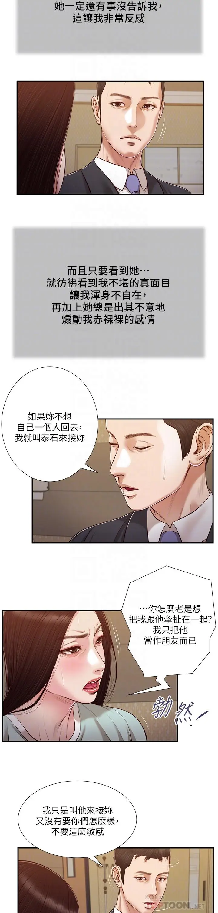 漫画《小妾》第113话第16张图