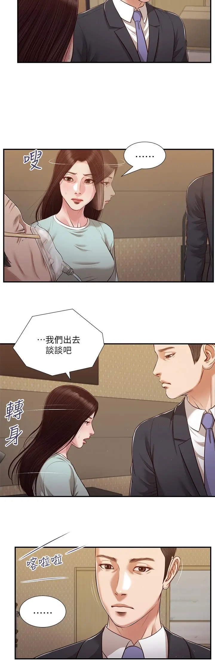 漫画《小妾》第113话第17张图