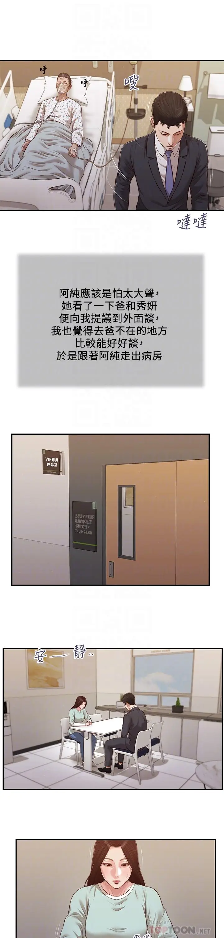 漫画《小妾》第113话第18张图