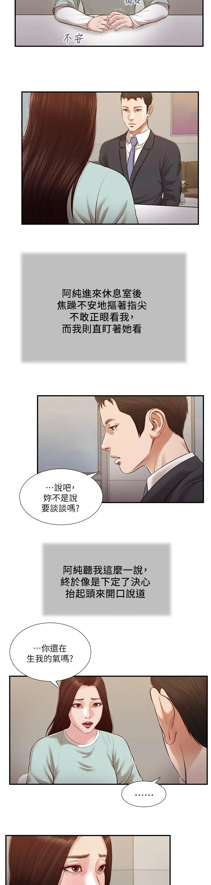 漫画《小妾》第113话第19张图