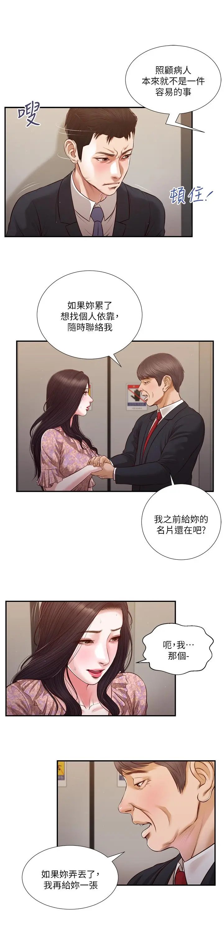 漫画《小妾》第113话第2张图