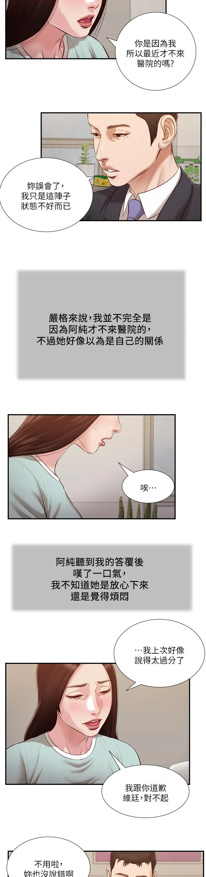 漫画《小妾》第113话第20张图