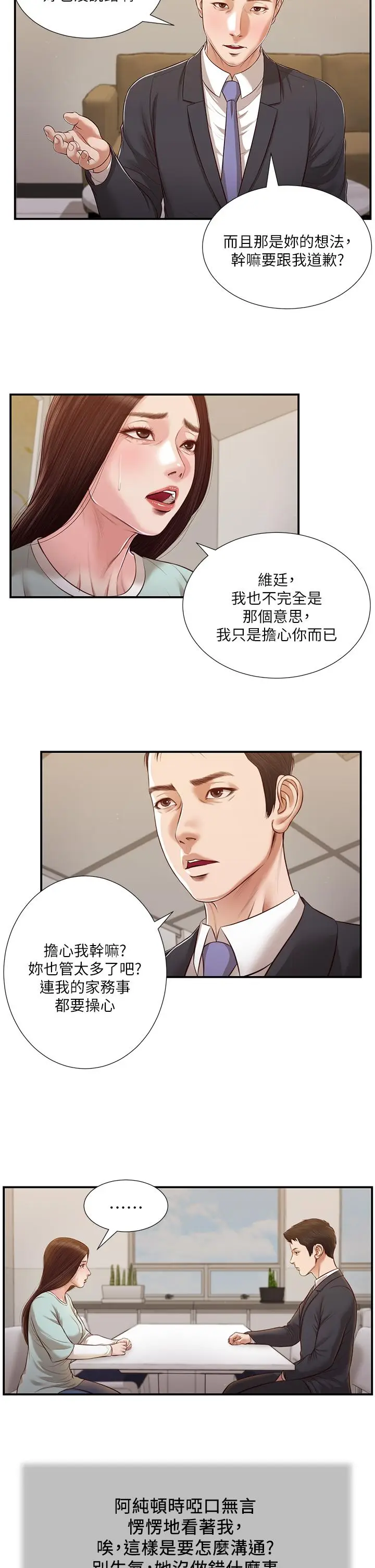 漫画《小妾》第113话第21张图