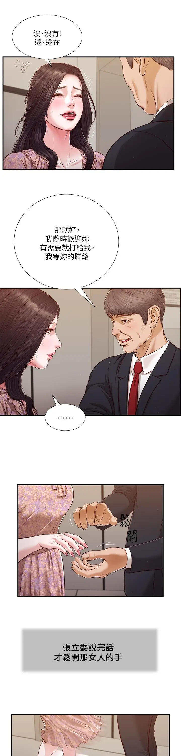 漫画《小妾》第113话第3张图